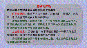 人教版高中政治-必修四-第六课-第一框人的认识从何而来(共25页)课件.ppt