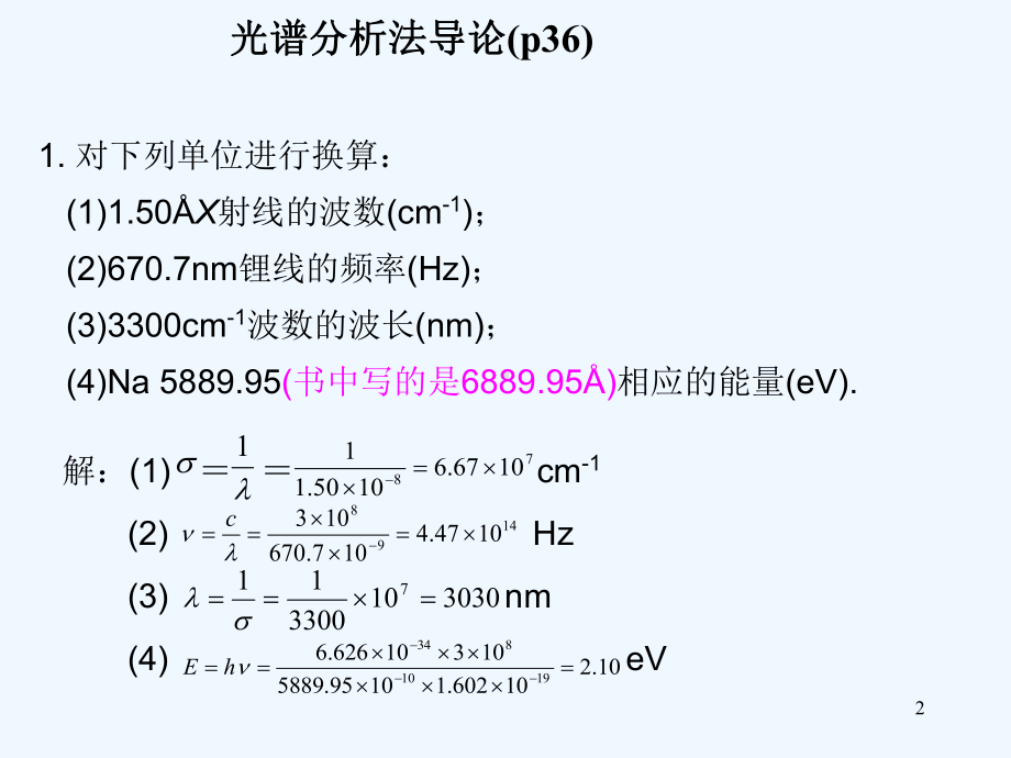 仪器分析习题要点讲解课件.ppt_第2页