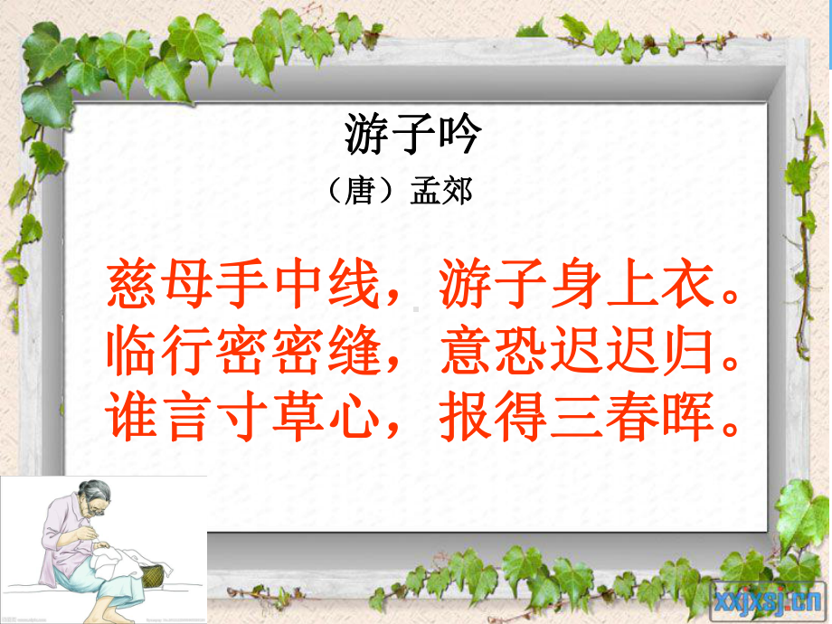 回忆我的母亲PPT课件.ppt_第2页