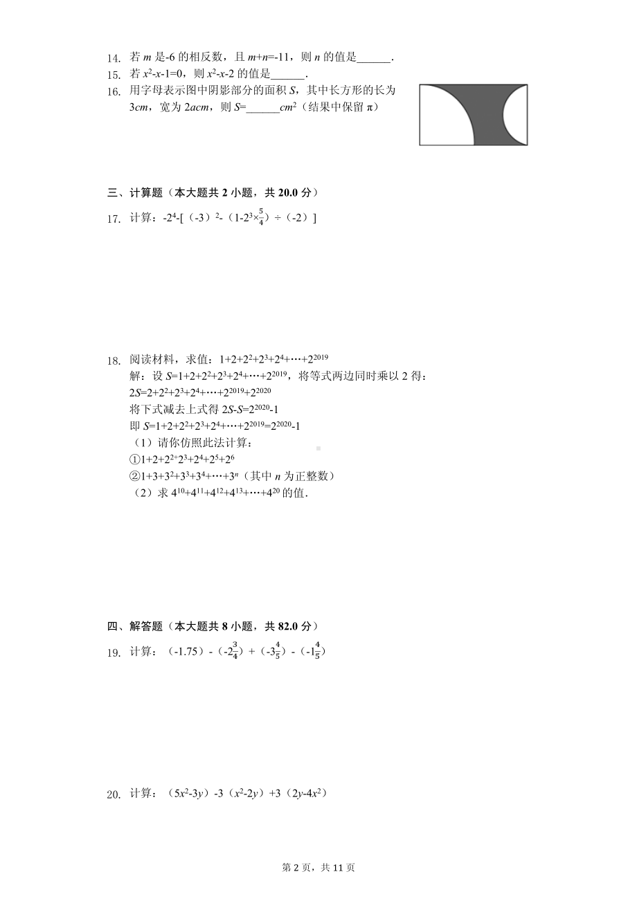 辽宁省大连市甘井子区七年级（上）期中数学试卷.pdf_第2页