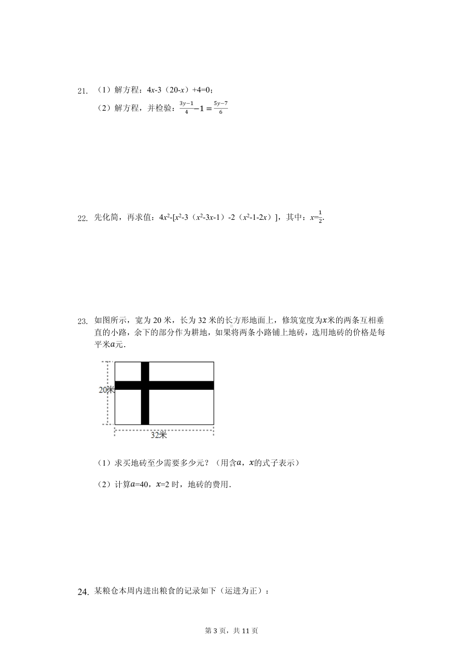 辽宁省大连市甘井子区七年级（上）期中数学试卷.pdf_第3页