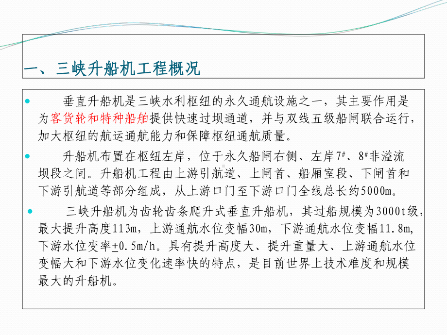 三峡升船机知识简介32页课件.ppt_第2页