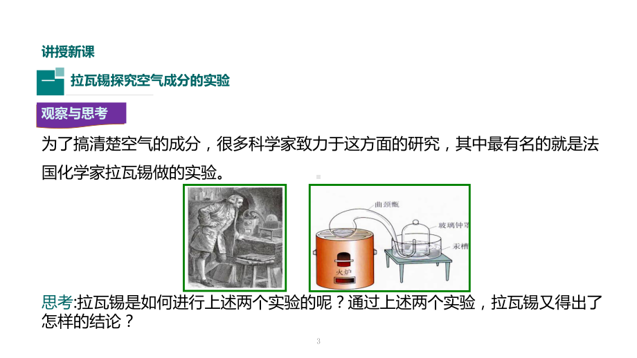 人教版化学九上2.1空气-(共47张PPT)课件.pptx_第3页