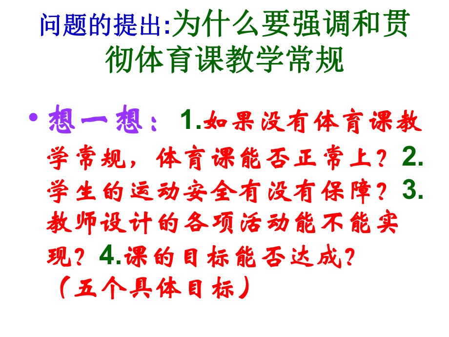 体育课堂教学常规课件.ppt_第2页