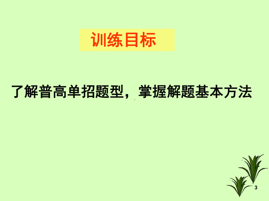 四川单招语文真题答案及解析(课堂PPT)课件.ppt_第3页