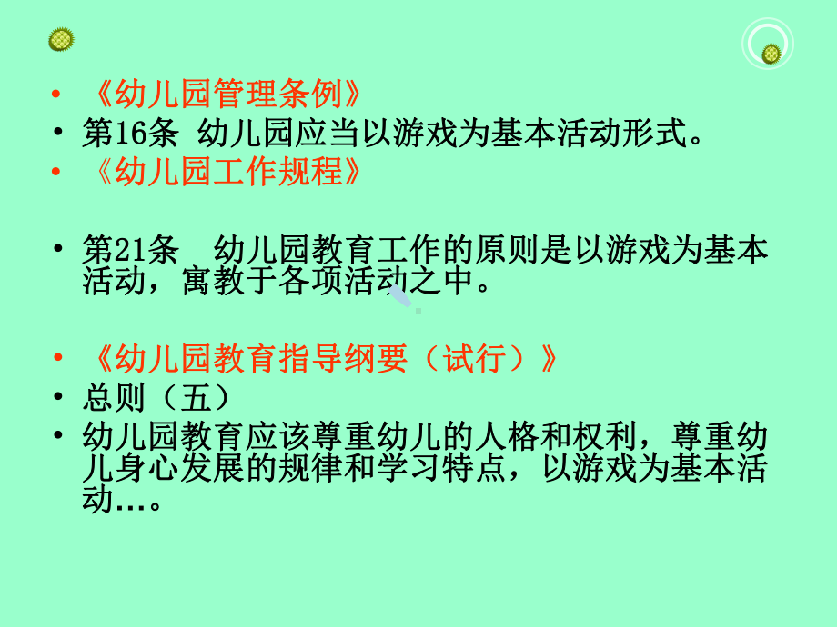 幼儿园游戏的组织和实施课件.ppt_第2页