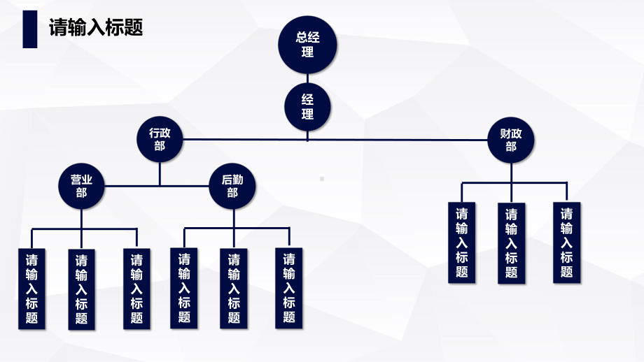 ppt制作组织结构图图片