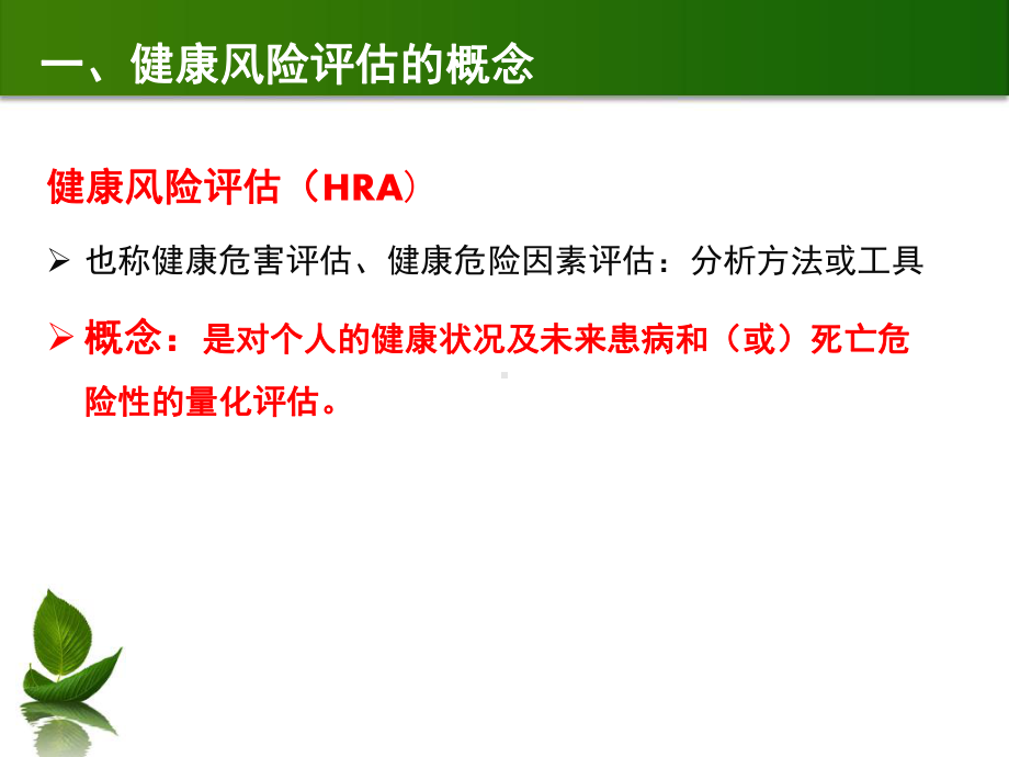 健康风险评估与分析课件.pptx_第3页