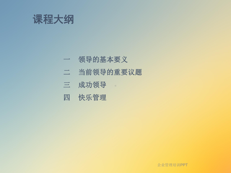 企业管理培训PPT课件.ppt_第2页