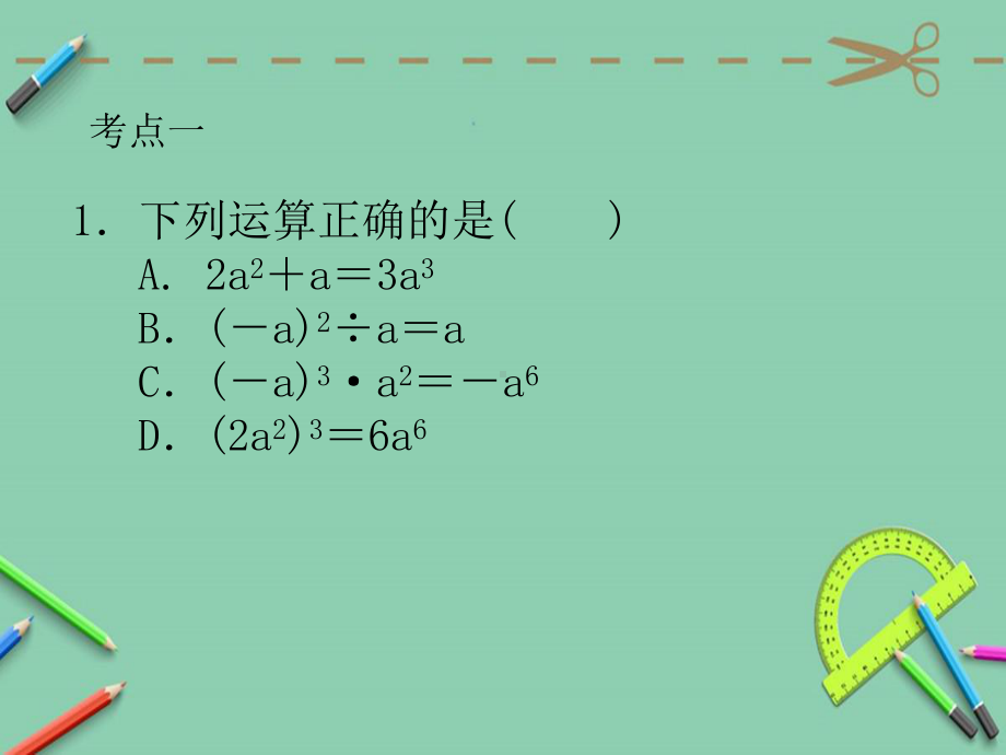 七年级下册数学第一章复习.ppt课件.ppt_第3页