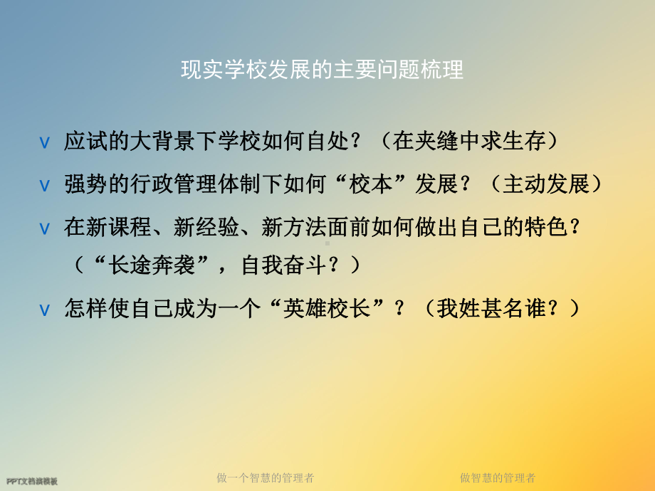 做智慧的管理者课件.ppt_第3页