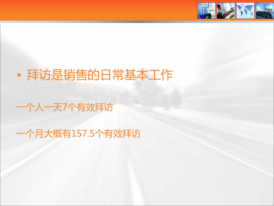 专业化拜访汇总课件.ppt_第2页