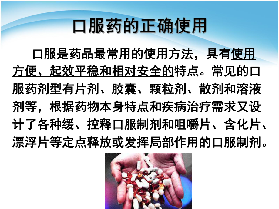 常用药品的正确使用方法和注意事项讲义课件.ppt_第2页