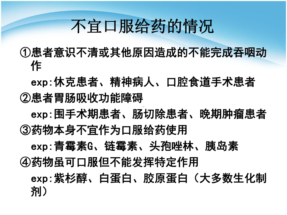 常用药品的正确使用方法和注意事项讲义课件.ppt_第3页