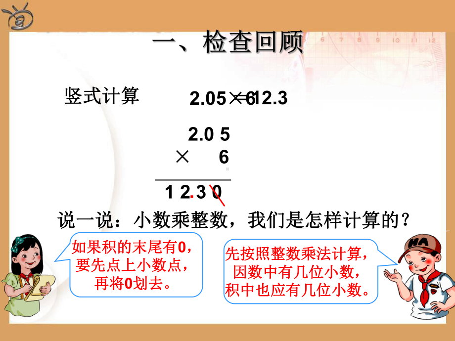 《小数乘小数》例3、例4、例5课件.ppt_第2页