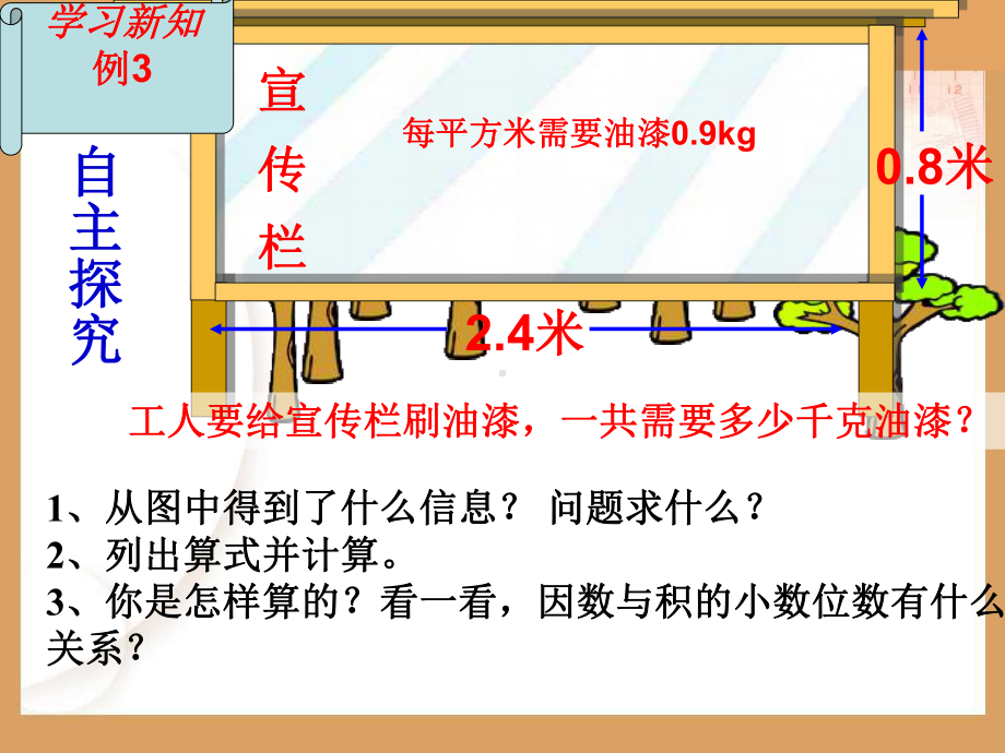 《小数乘小数》例3、例4、例5课件.ppt_第3页