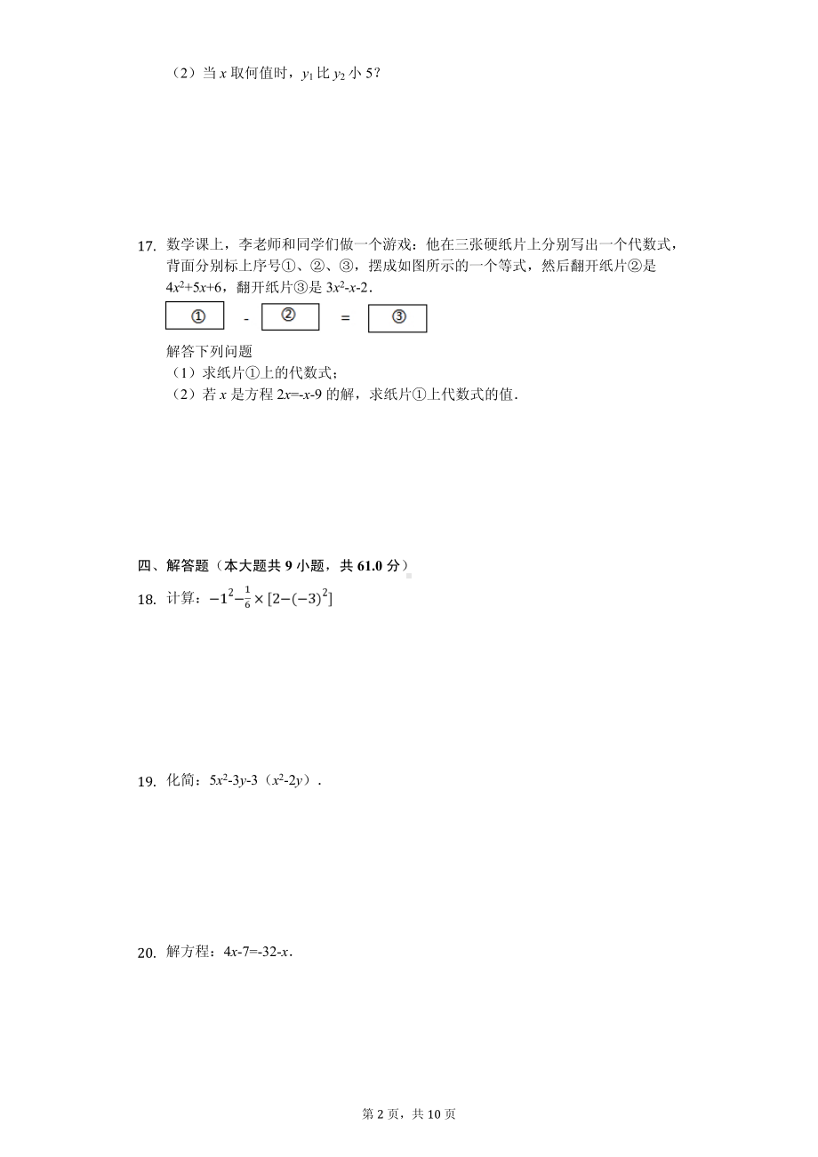 吉林省名校调研七年级（上）期中数学试卷.pdf_第2页