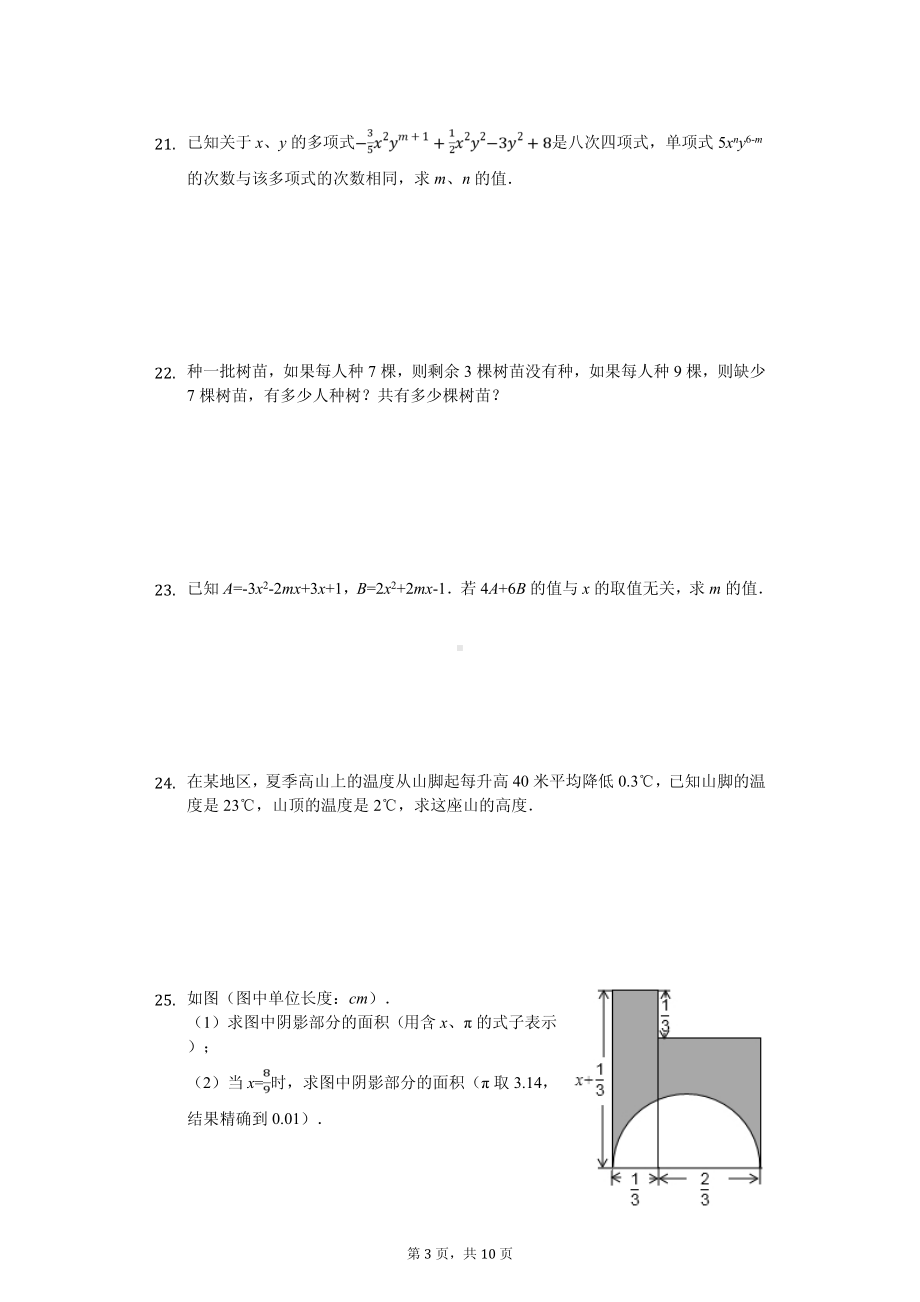 吉林省名校调研七年级（上）期中数学试卷.pdf_第3页