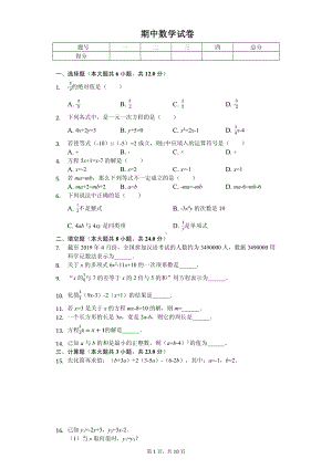 吉林省名校调研七年级（上）期中数学试卷.pdf