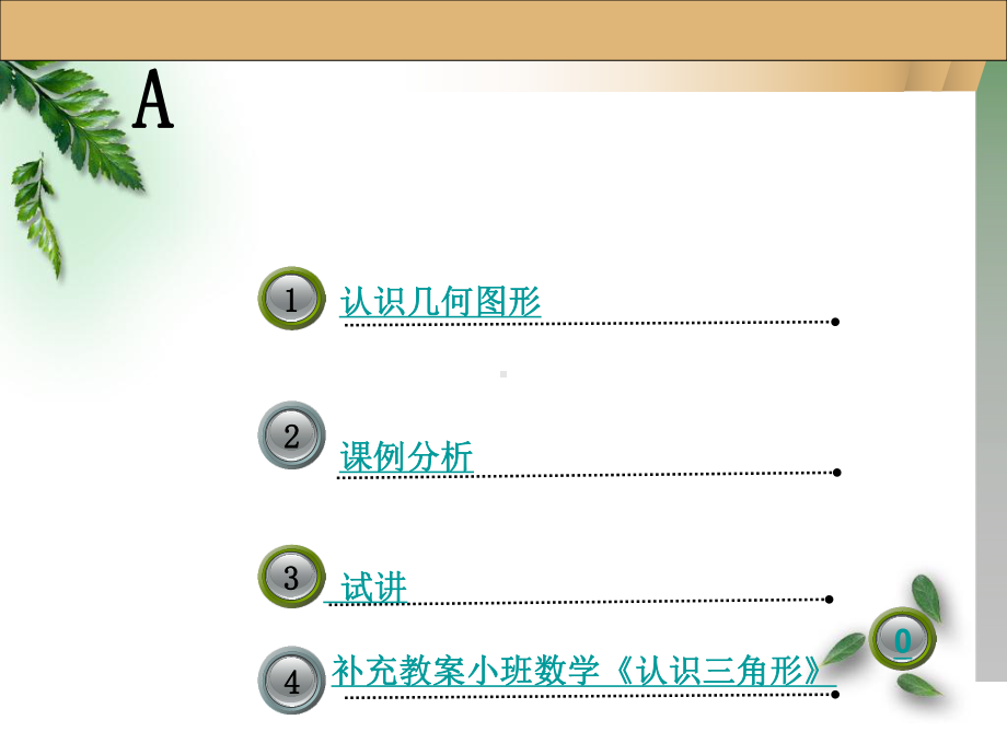 幼儿数学活动试讲模板课件.pptx_第1页