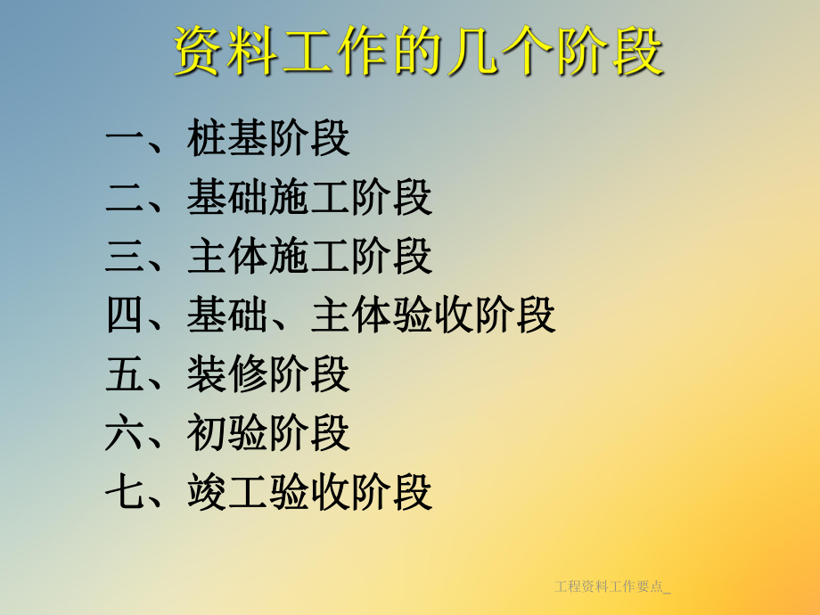 工程资料工作要点-课件.ppt_第3页