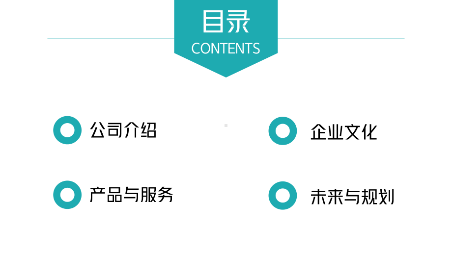 企业宣传产品介绍PPT模板-(1)课件.pptx_第2页