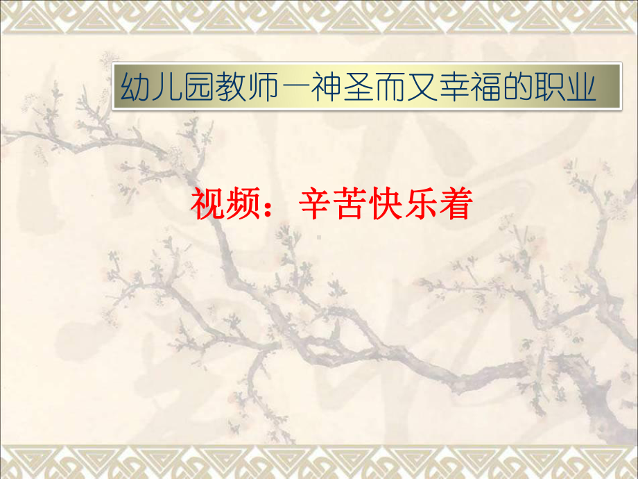 幼儿园教师说课课件.ppt_第2页