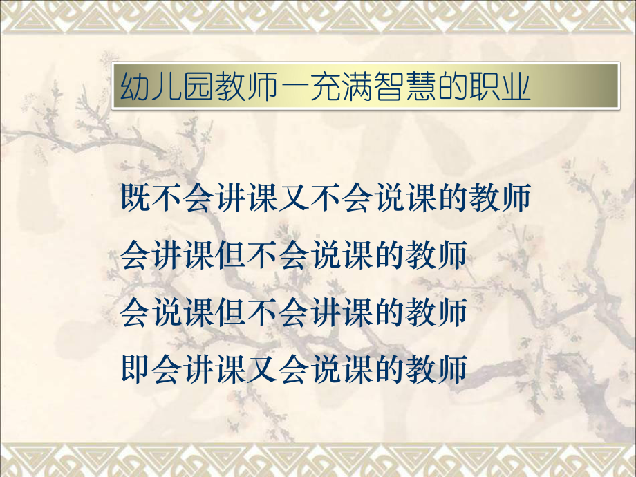 幼儿园教师说课课件.ppt_第3页