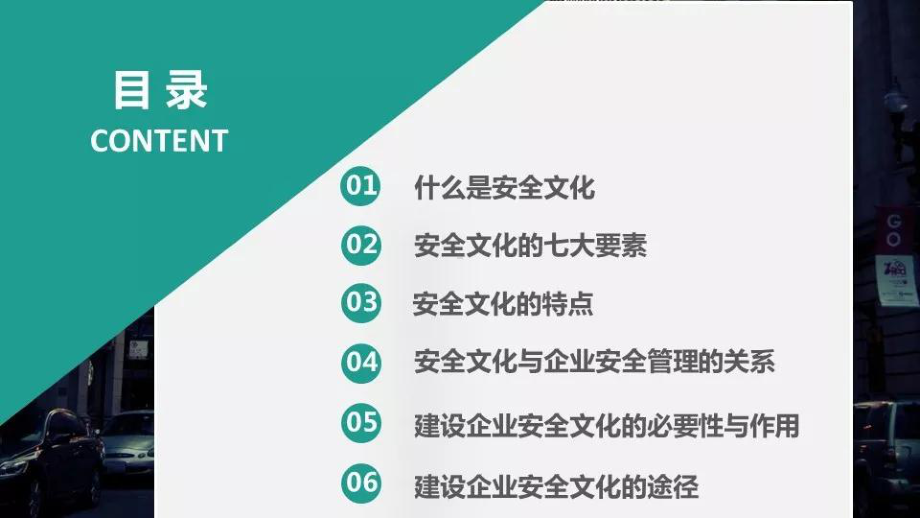 企业安全文化的建设PPT课件.ppt_第2页