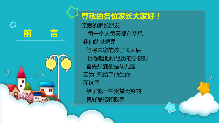 可爱卡通风幼儿园开学家长会家园共育缓解孩子入园焦虑PPT模板课件.pptx_第2页