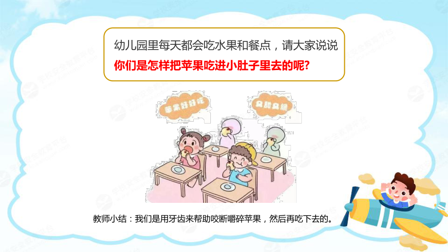 幼儿园小班保护我们的牙齿课件.pptx_第3页