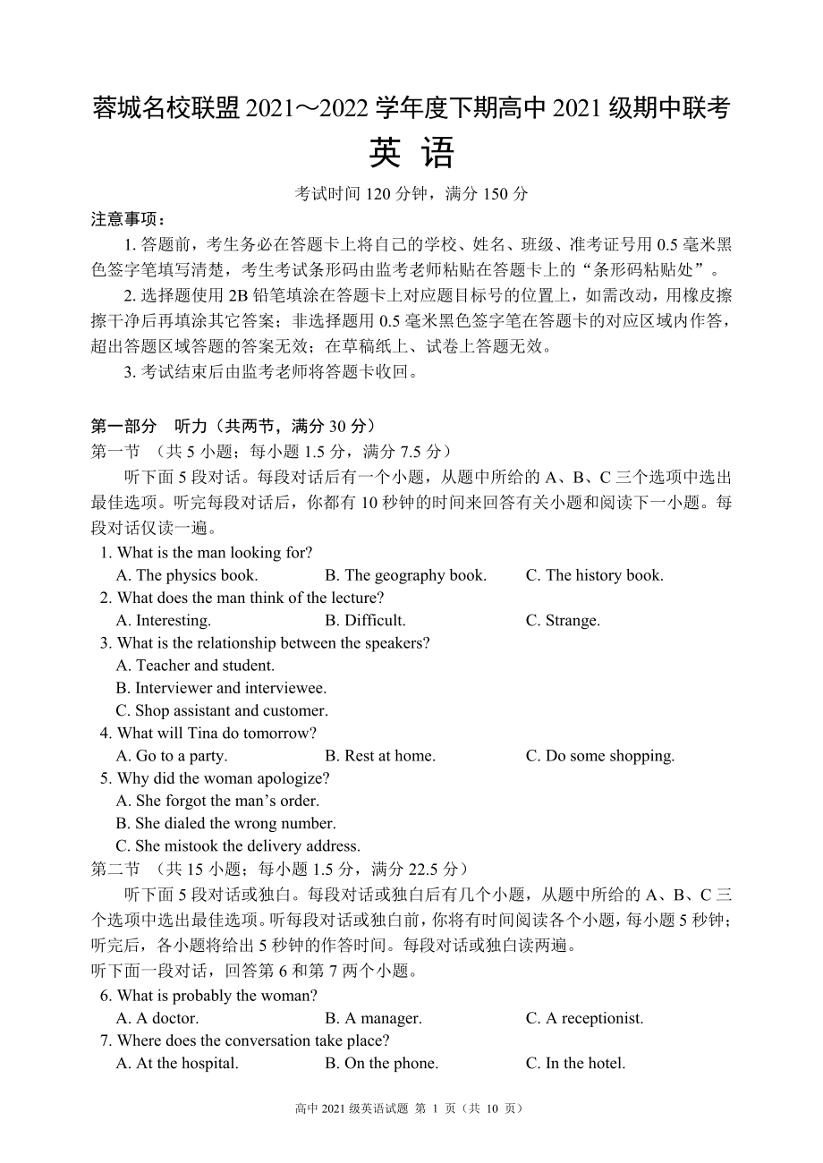 蓉城名校联盟2021～2022学年度下期高中2021级期中联考英语试题.pdf_第1页