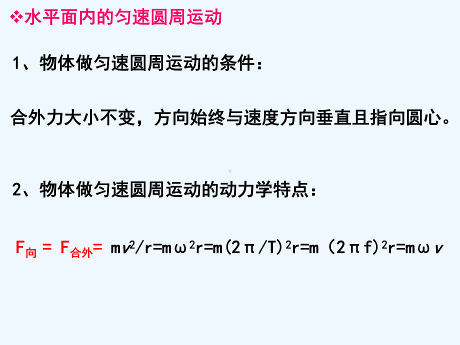 专题二水平面内的匀速圆周运动课件.ppt_第2页