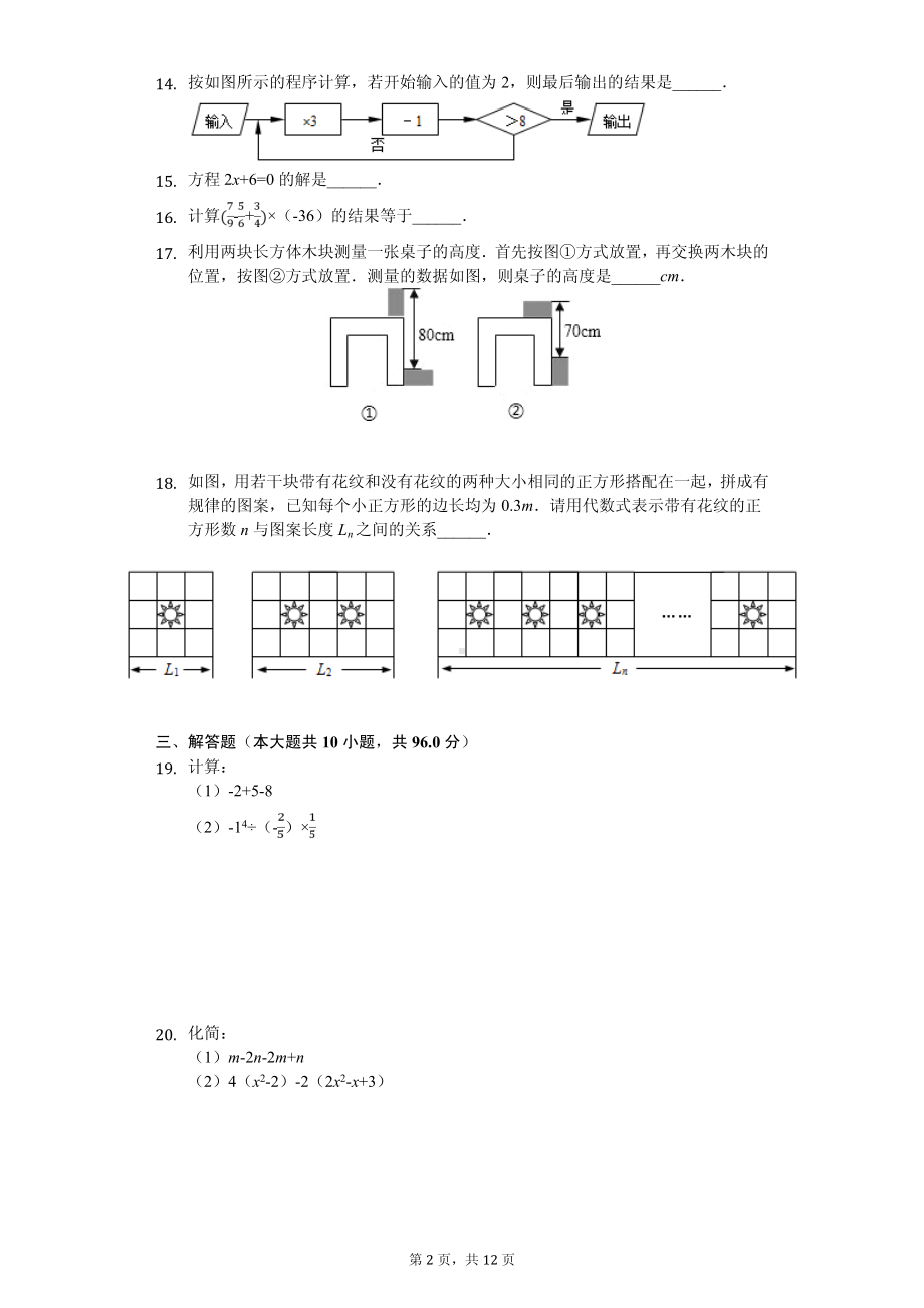 江苏省宿迁市泗洪县七年级（上）期中数学试卷.pdf_第2页