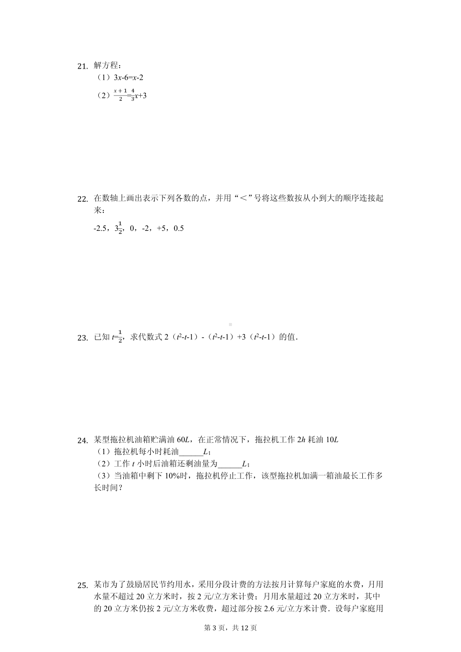 江苏省宿迁市泗洪县七年级（上）期中数学试卷.pdf_第3页