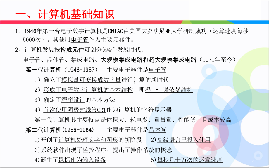 信息技术基础知识PPT幻灯片课件.ppt_第3页