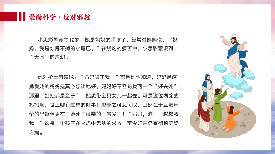 崇尚科学反对邪教主题教育宣传PPT课件（带内容）.ppt_第3页