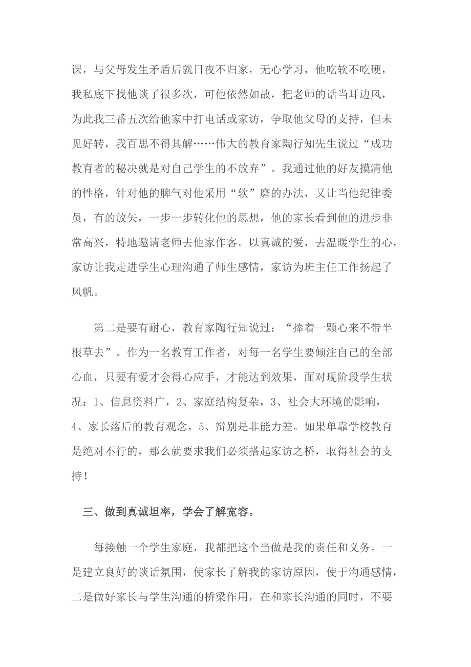 （班主任管理经验文章）班主任家访工作心得体会(01).doc_第2页