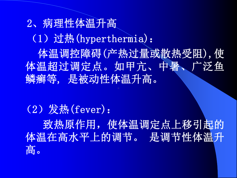 发热的病理机制课件.ppt_第3页