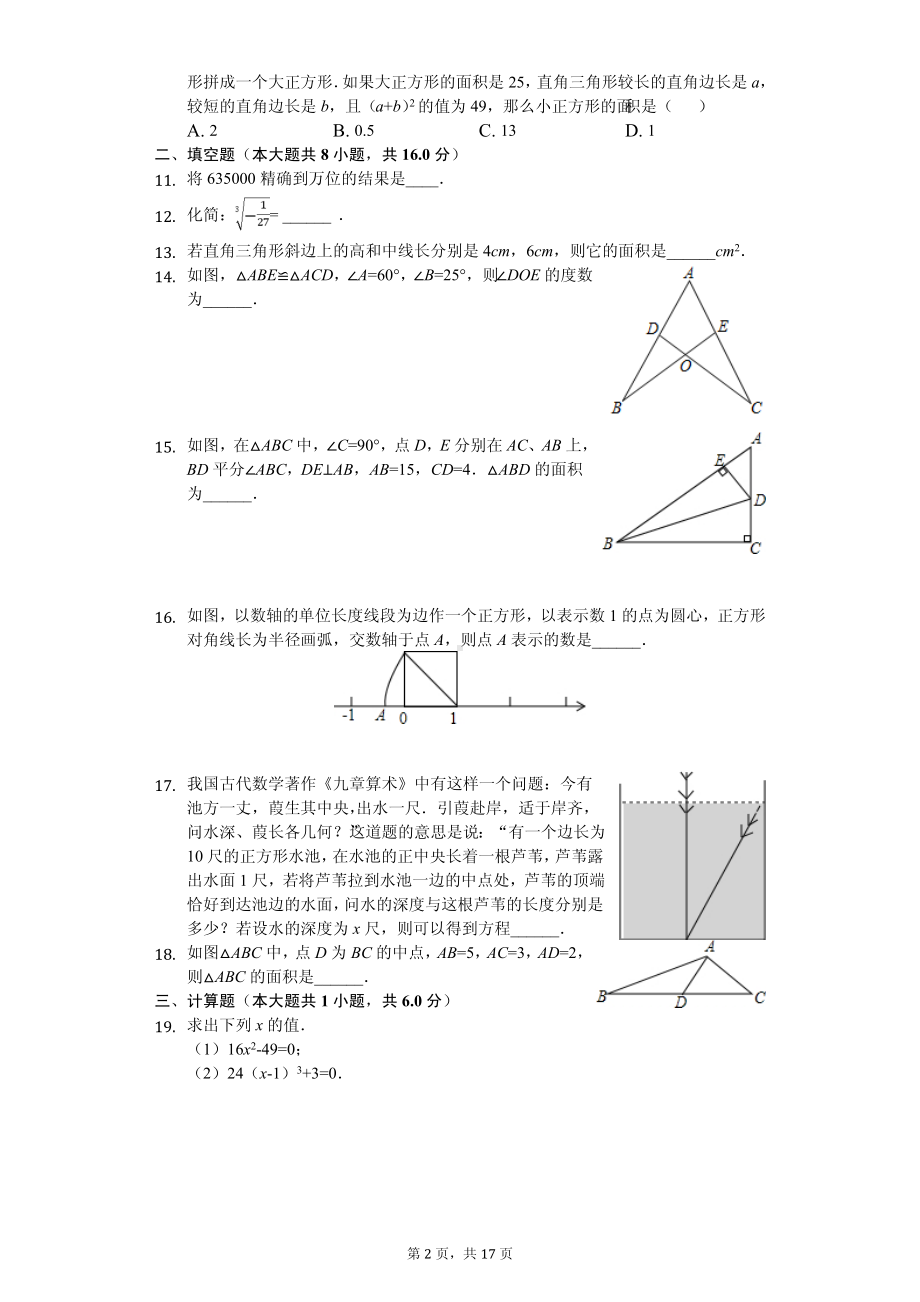 江苏省苏州市吴中区八年级（上）期中数学试卷.pdf_第2页