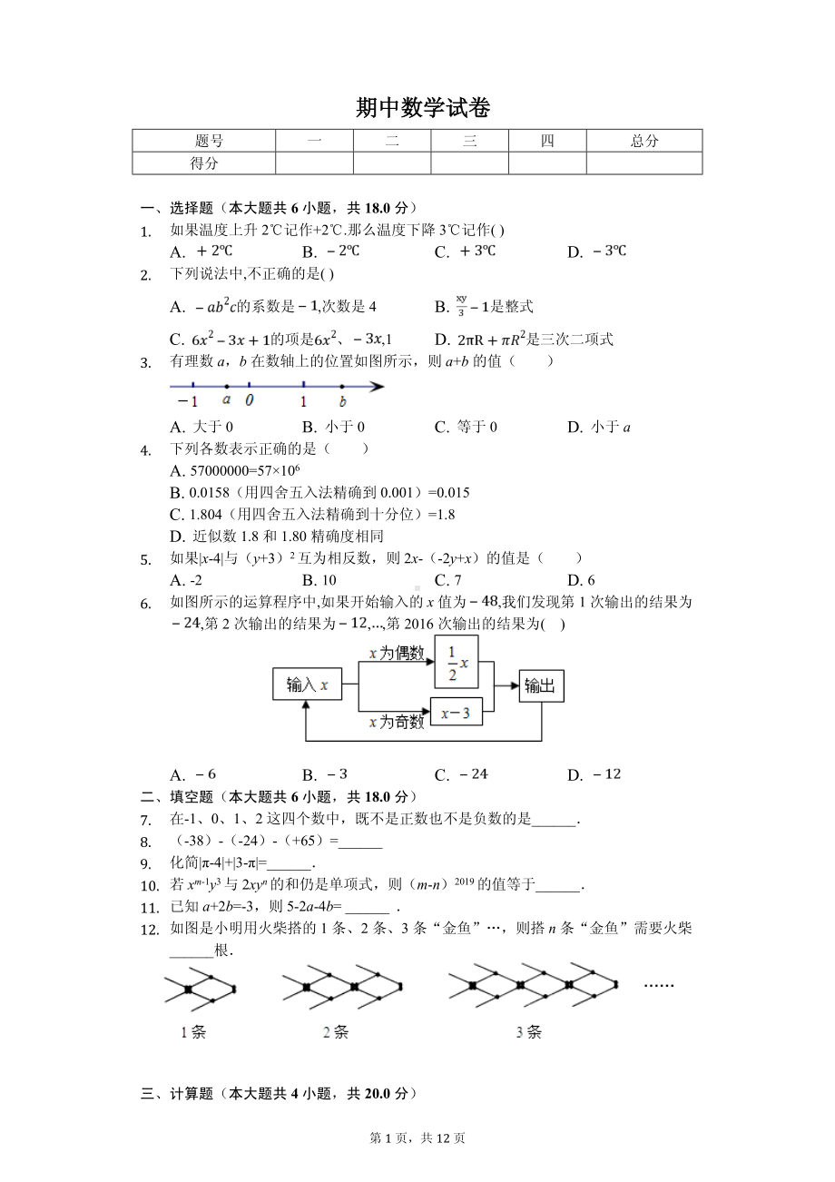 江西省宜春九中七年级（上）期中数学试卷.pdf_第1页