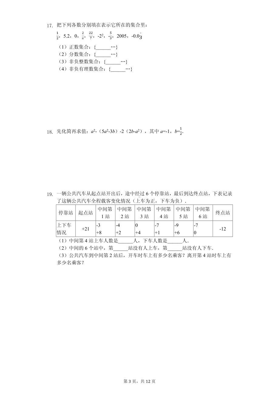 江西省宜春九中七年级（上）期中数学试卷.pdf_第3页