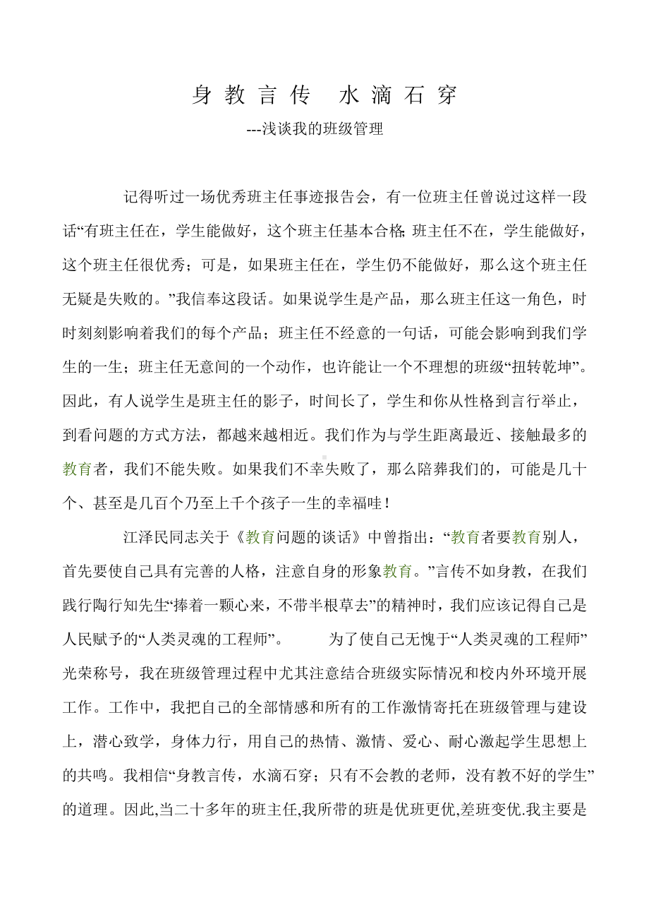 （班主任管理经验文章）班主任班级管理经验(02).pdf_第1页