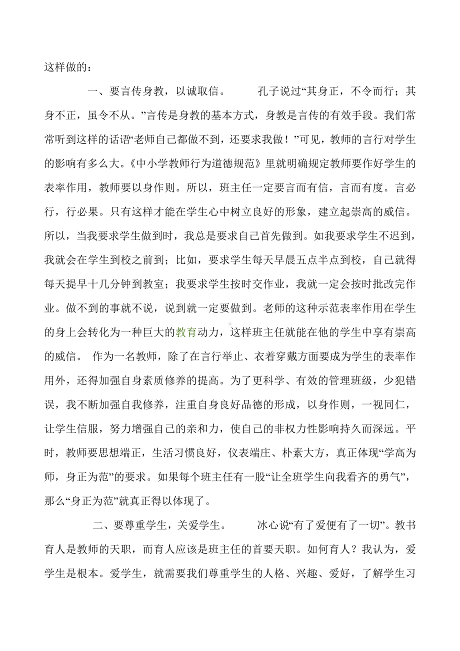 （班主任管理经验文章）班主任班级管理经验(02).pdf_第2页