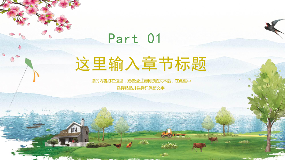 （乡村旅游规划）美丽农村新农村建设PPT课件.pptx_第3页