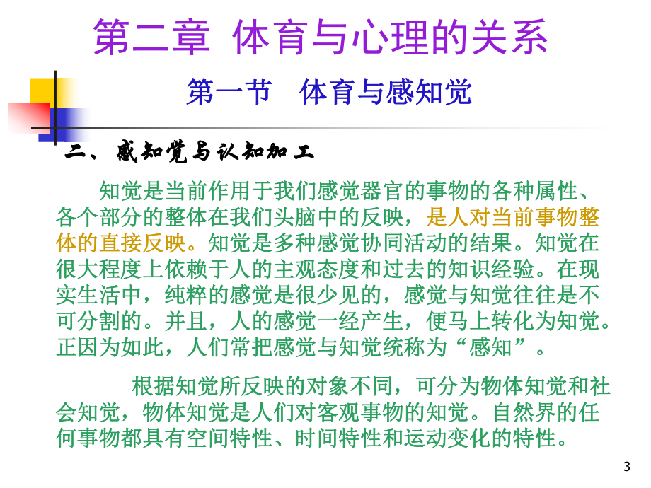 体育与心理的关系课件.ppt_第3页