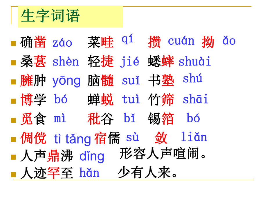 从百草遇到三味书屋课件.ppt_第3页