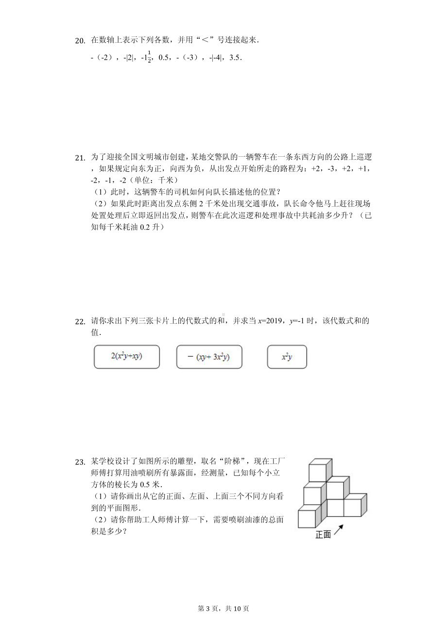 山东省枣庄市七年级（上）期中数学试卷.pdf_第3页