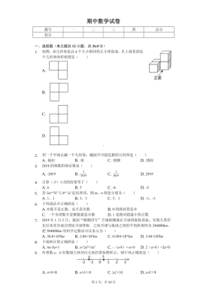 山东省枣庄市七年级（上）期中数学试卷.pdf