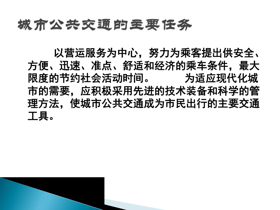 公交车辆的购置使用和维修课件.ppt_第2页